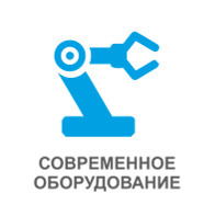 оборудование