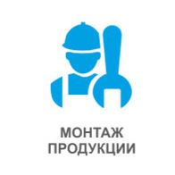 монтаж